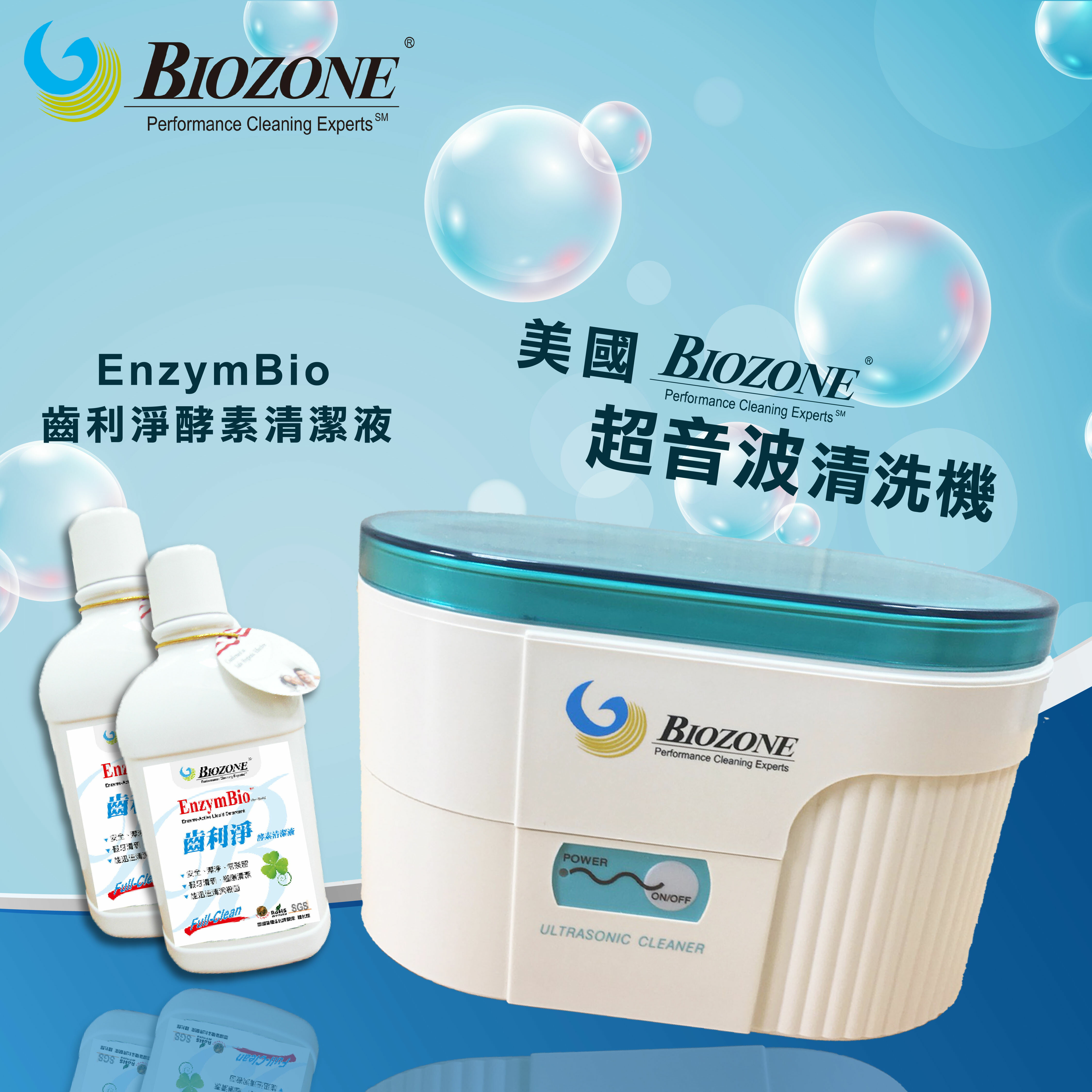 EnzymBio 齒利淨酵素清潔液 750c.c + 超音波清洗機