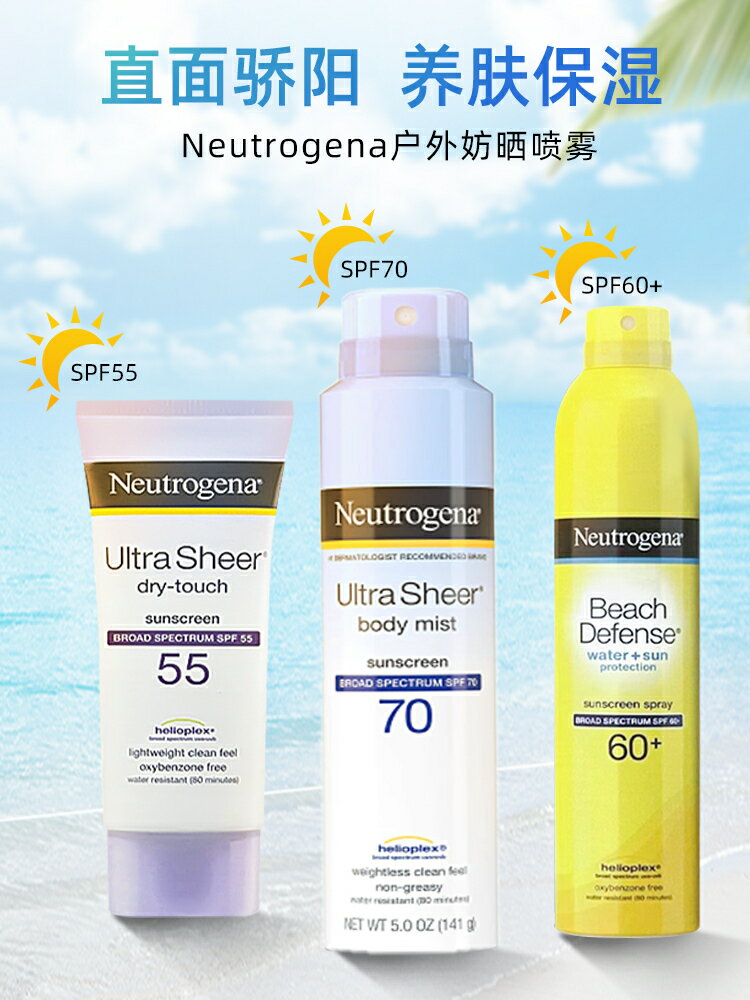 美國直郵 Neutrogena露得清SPF70戶外防曬霜噴霧防水防紫外線141g【北歐居家生活】