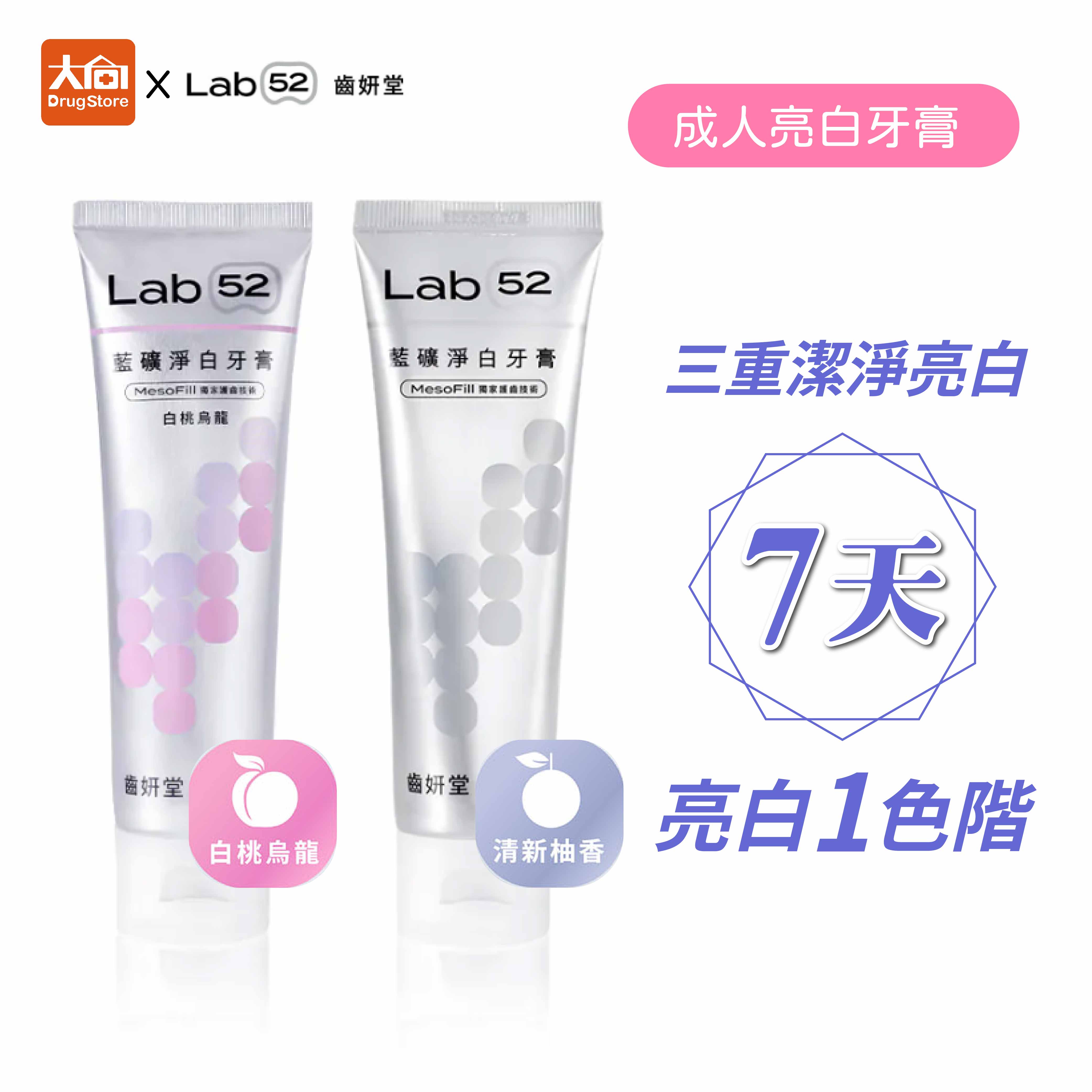 【齒妍堂】藍礦淨白牙膏(110g) 成人亮白牙膏(含氟1200ppm) 白桃烏龍/清新柚香