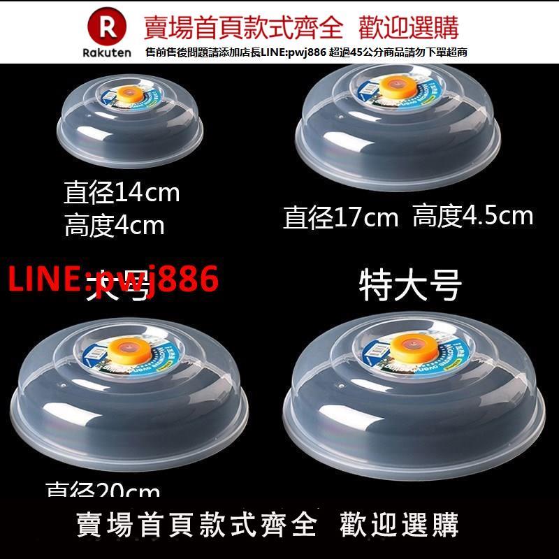 耐高溫微波爐加熱蓋防濺蓋防油濺罩蓋子加熱菜專用盤容器塑膠【臺灣公司 優質服務】【注意！下單滿399出貨】