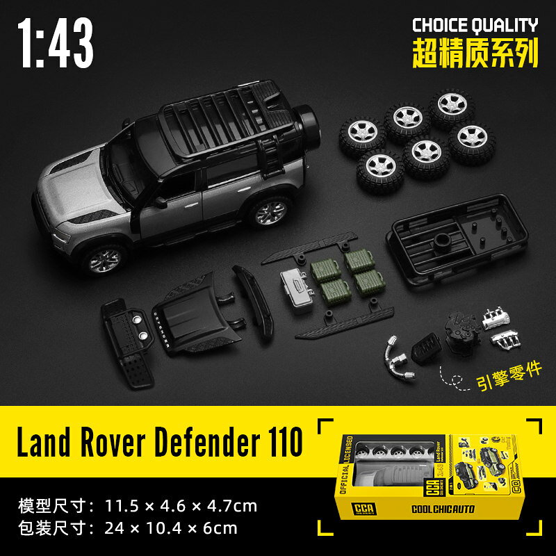 CCA正版路虎衛士改裝車模1:43合金汽車模型可拆卸拼裝玩具男孩禮