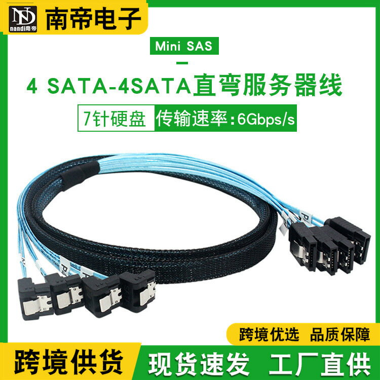 4SATA對4SATA直彎伺服器線SSD固態硬碟數據線電腦主機板連接線12G{鑫弘-3C數碼}可開發票
