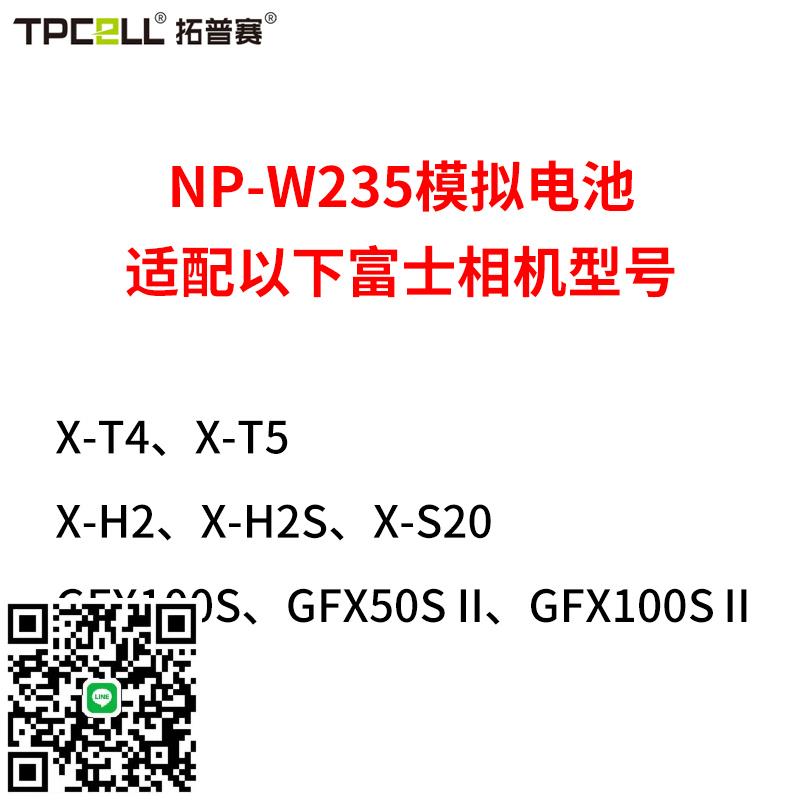 拓普賽NP-W235假電池適用富士XS20 XT5 XH2S XT4 GFX100S GFX50S二代外接電源直播錄制影片