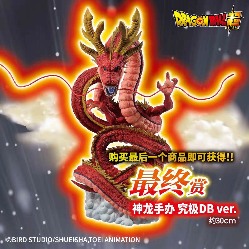 {保固一年 可打統編}萬代一番賞七龍珠超宿命對決最終紅色神龍手辦動漫模型