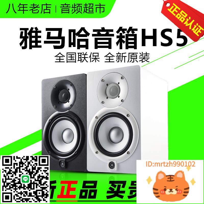 Yamaha/雅馬哈 HS3/4/HS5/HS7/HS8S有源專業監聽音箱工作室小白盆-誠信優品