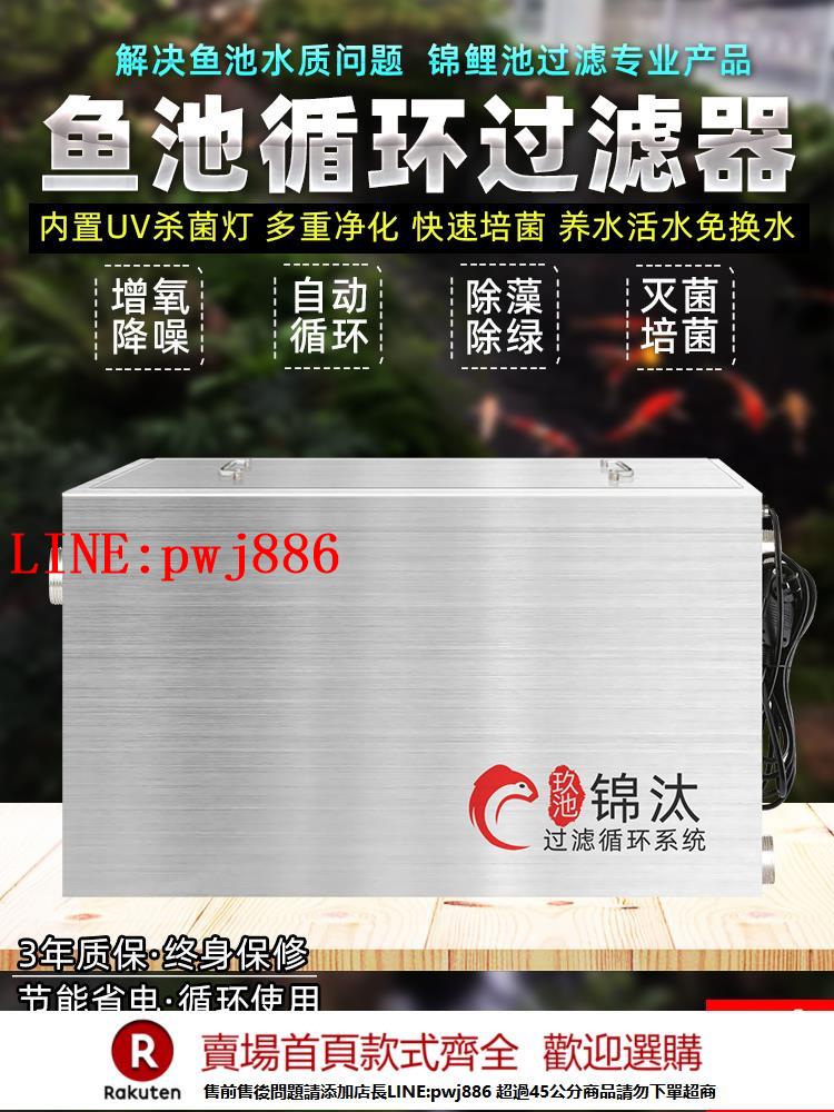 【諮詢客服驚喜多多】錦汰魚池過濾器生物過濾系統錦鯉池塘水循環大型凈化箱裝置室外