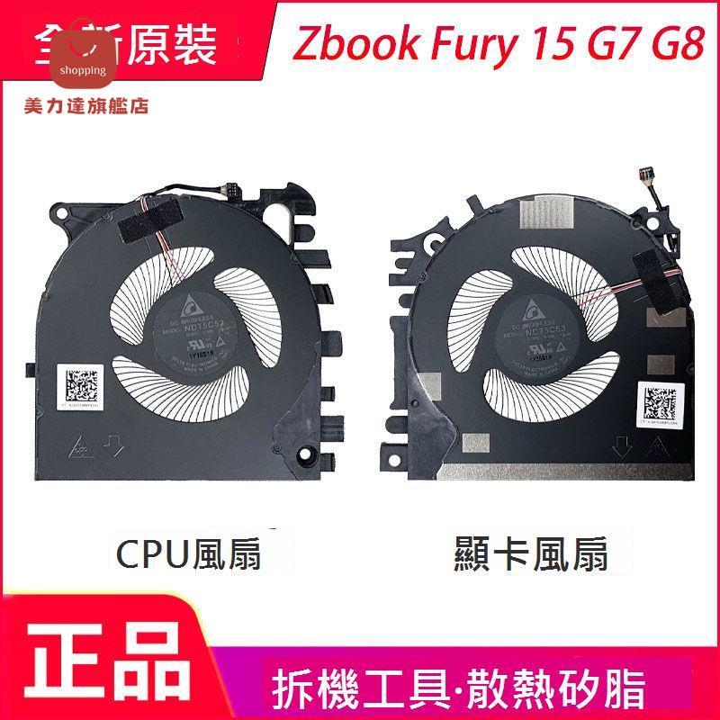 適用於惠普/HP Zbook Fury 15 G7 G8散熱風扇M20097 M17046-001[DD0322005]