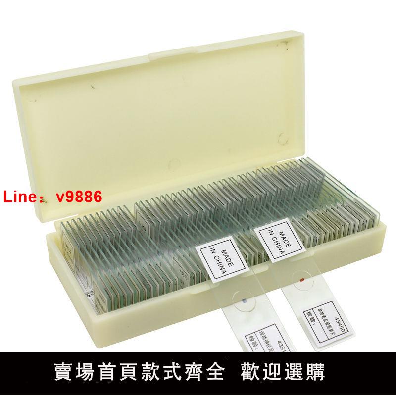 【台灣公司 超低價】顯微鏡生物切片生物標本50片盒裝