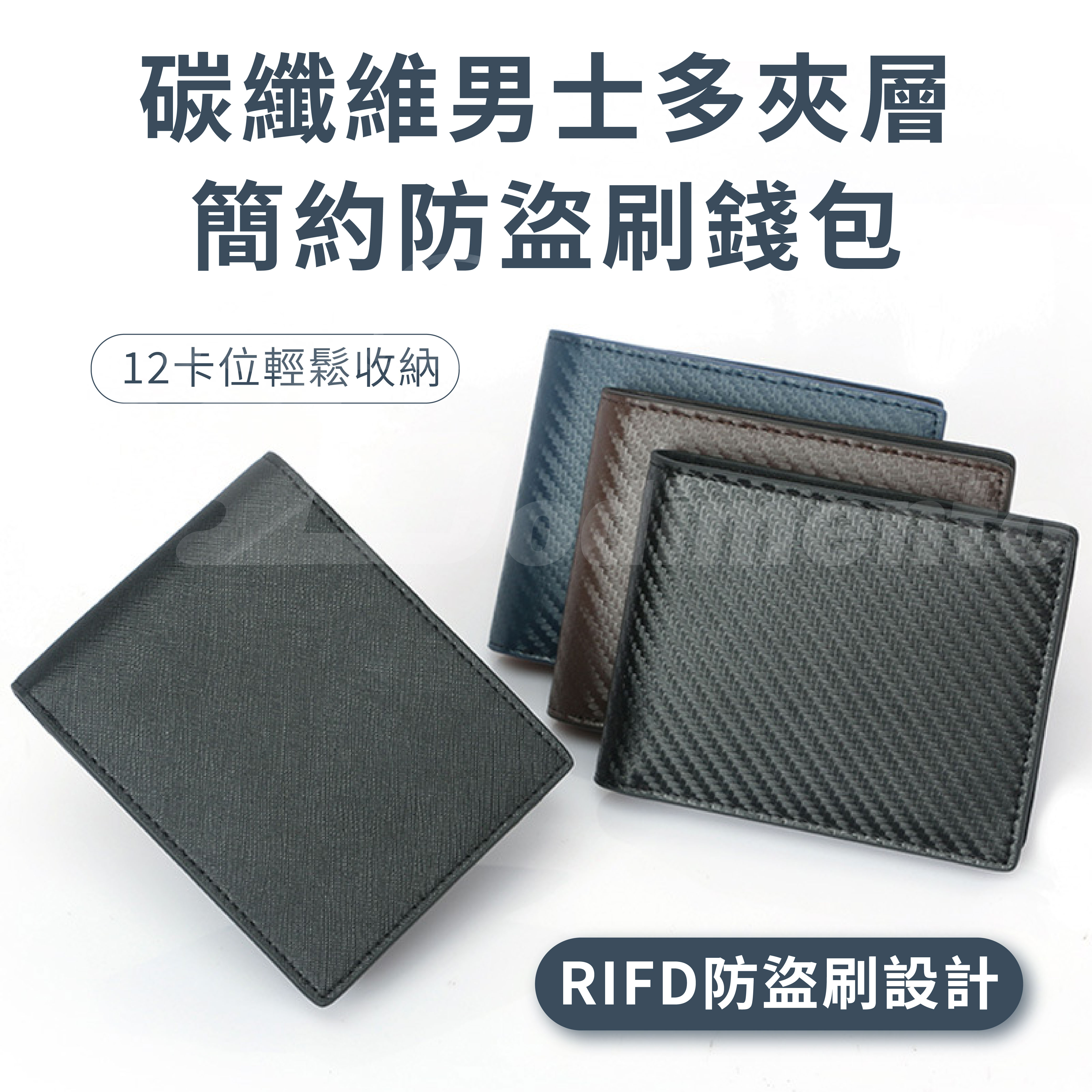 品味時尚RFID 碳纖維男士多夾層簡約防盜刷錢包 證件皮夾包 多卡位錢包 銀行卡收納皮包