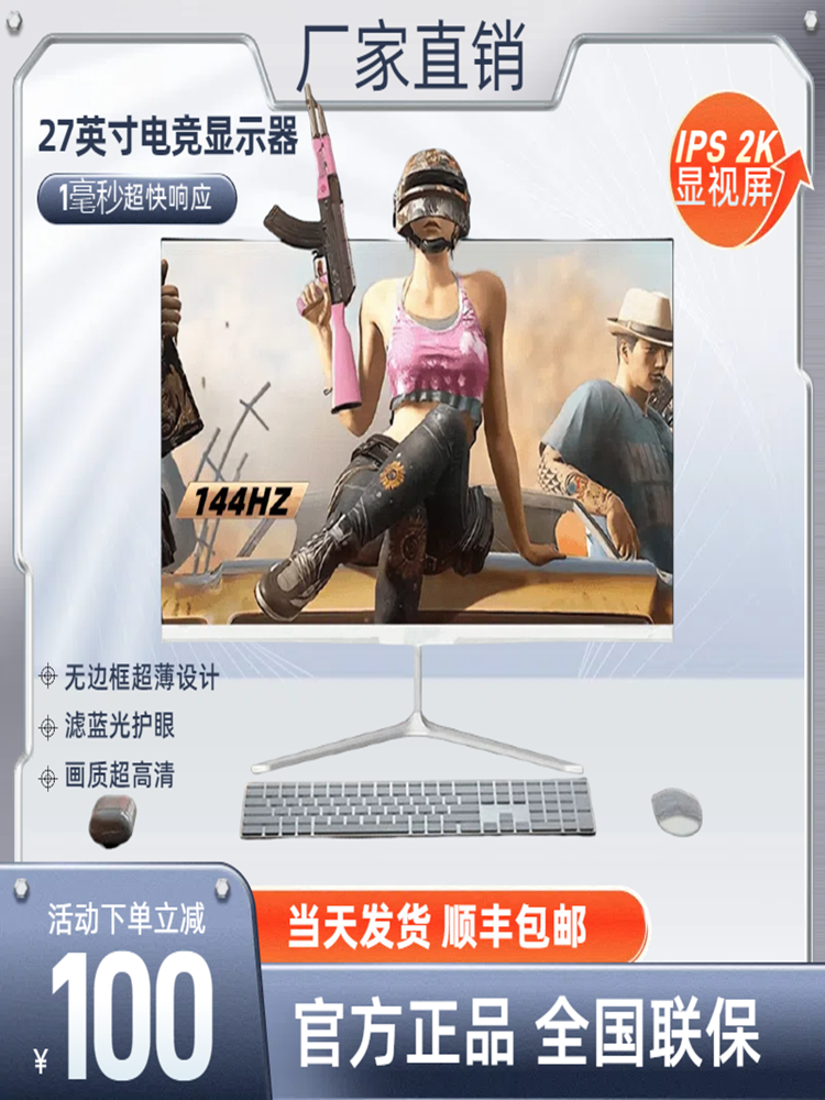 電腦顯示器24英寸曲面無邊框電競27寸2K144HZ液晶高畫質32寸螢幕IPS