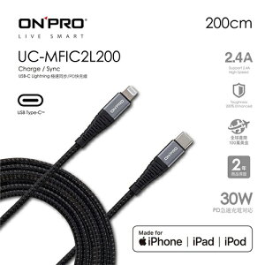 ONPRO USB-C 對 Lightning 連接線 UC-MFIC2L200 200cm