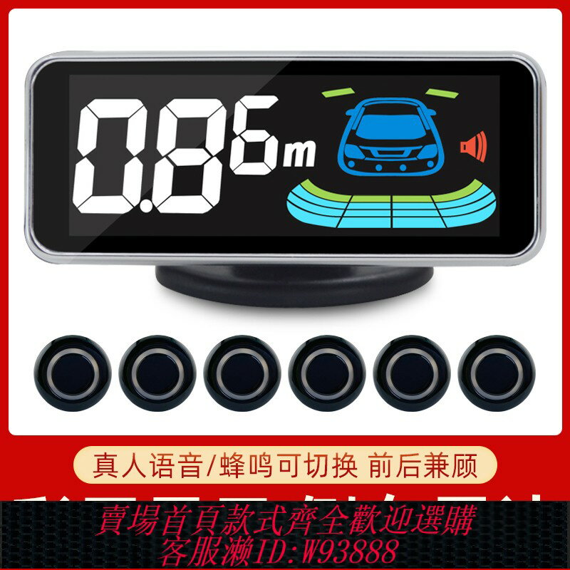 {臺灣公司貨 可打統編}通用高靈敏度倒車雷達蜂鳴報警468探頭真人語音前後雷達 距離顯示
