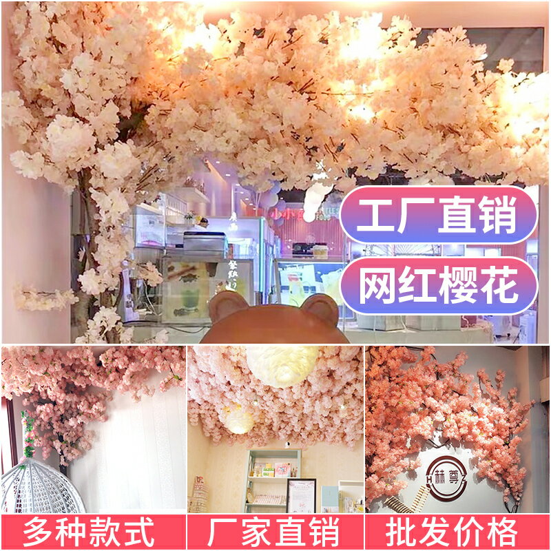 模擬櫻花枝桃花婚慶櫻花樹室內客廳墻面管道吊頂裝飾假花藤條遮擋