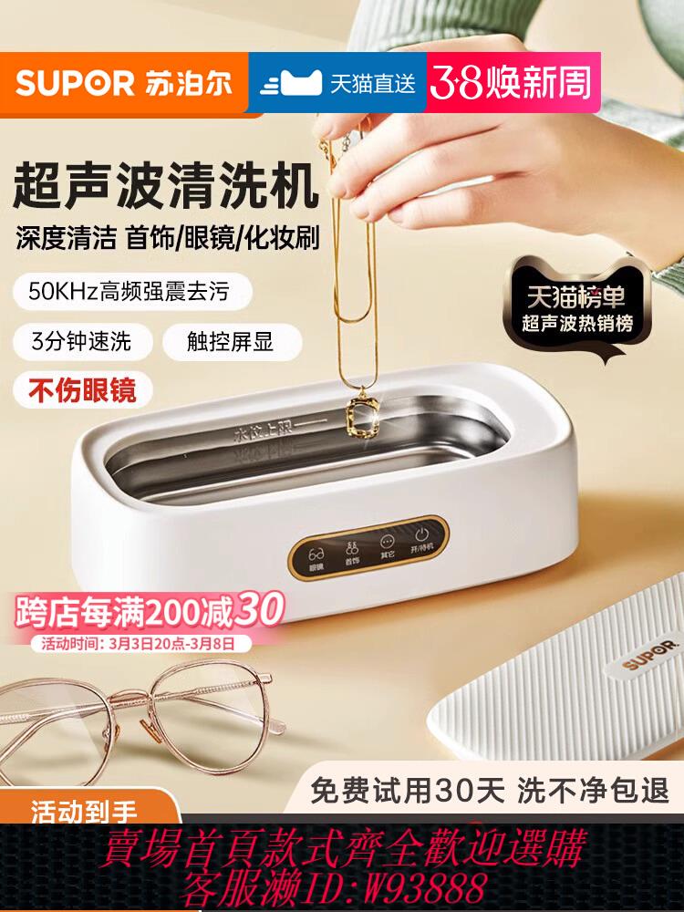 {可刷卡 打統編}蘇泊爾超聲波清洗機家用洗眼鏡機牙套手錶首飾清潔自動清洗器眼睛