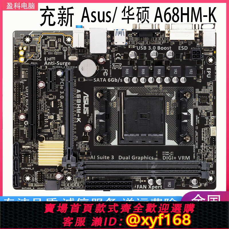 {保固一年 可打統編}Asus/華碩A68HM-K -E A68 主機板 全固態 FM2+ 支援740K 860K 7860K