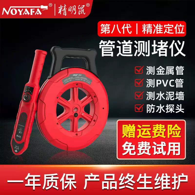 【可開發票】精明鼠測堵儀排堵探測儀墻體線管疏通神器地下管道走向定位儀電工