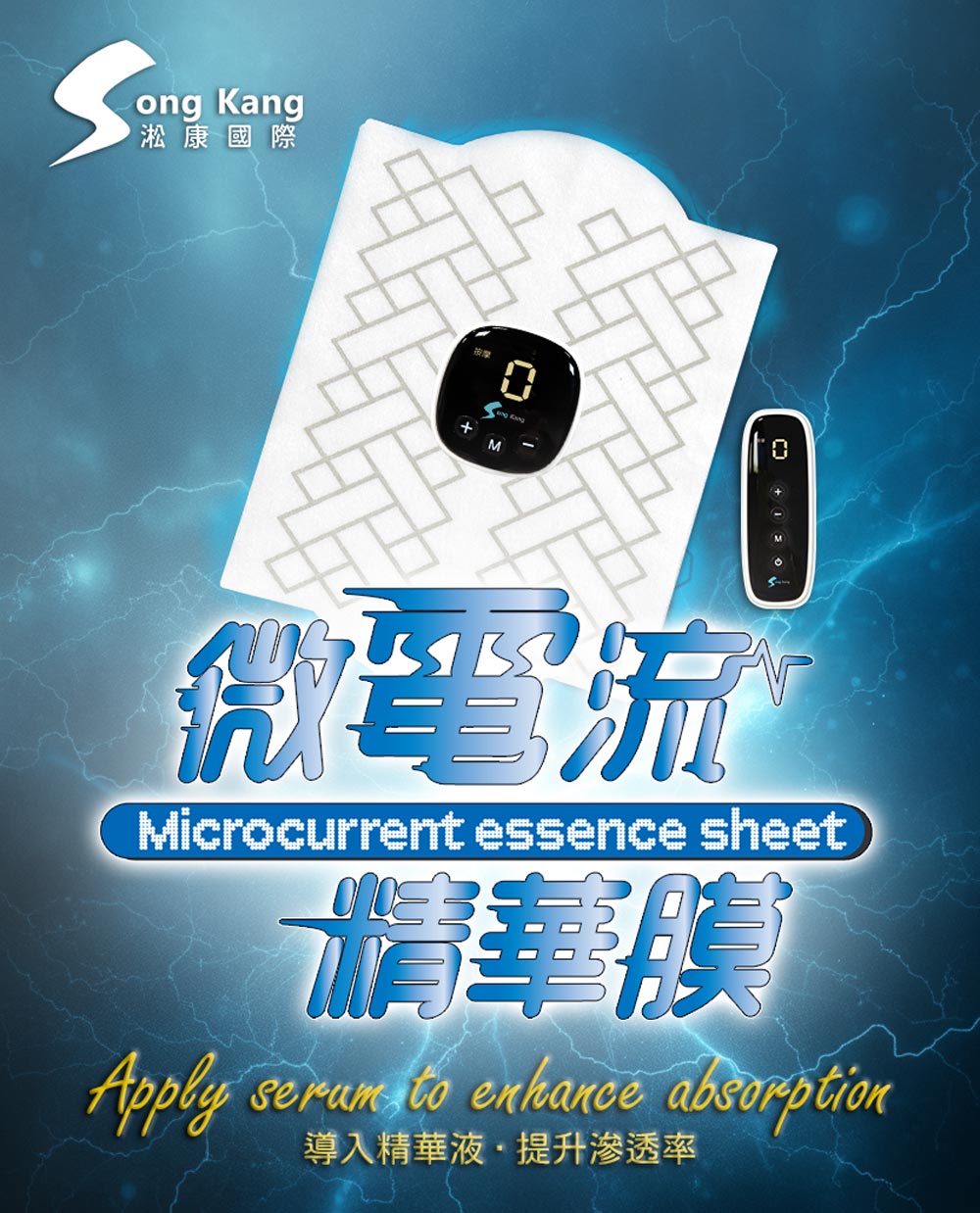 🏆👍【微電流精華模】專利微電流技術，很好的將精華液深層導入，搭配專利含銀量2000ppm的親敷柔潤的精華敷膜，給你一個放鬆舒緩的修護體驗