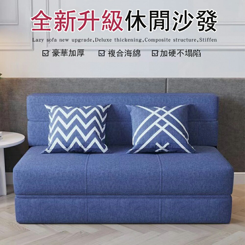 【免運現貨直出】多功能可摺疊懶人兩用拆洗沙發床沙發客廳小戶型雙人榻榻米