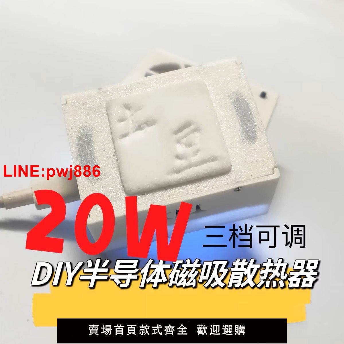 {臺灣公司 可開發票}快速結冰20W半導體手機磁吸散熱器大功率散熱器包結冰可調節檔位