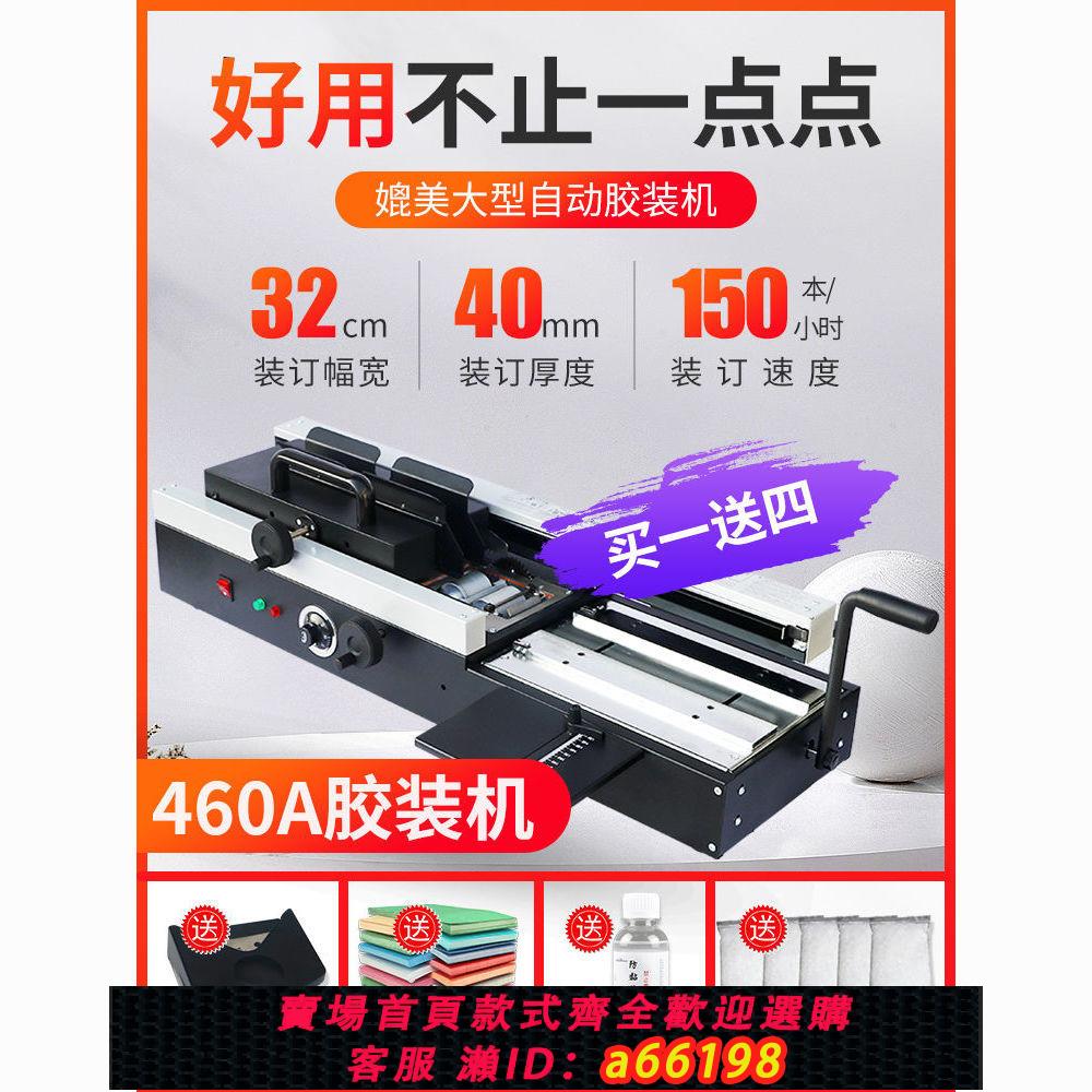 【臺灣公司 可開發票】A4無線膠裝機家用小型熱熔膠裝訂機桌面全自動標書膠裝機臺式