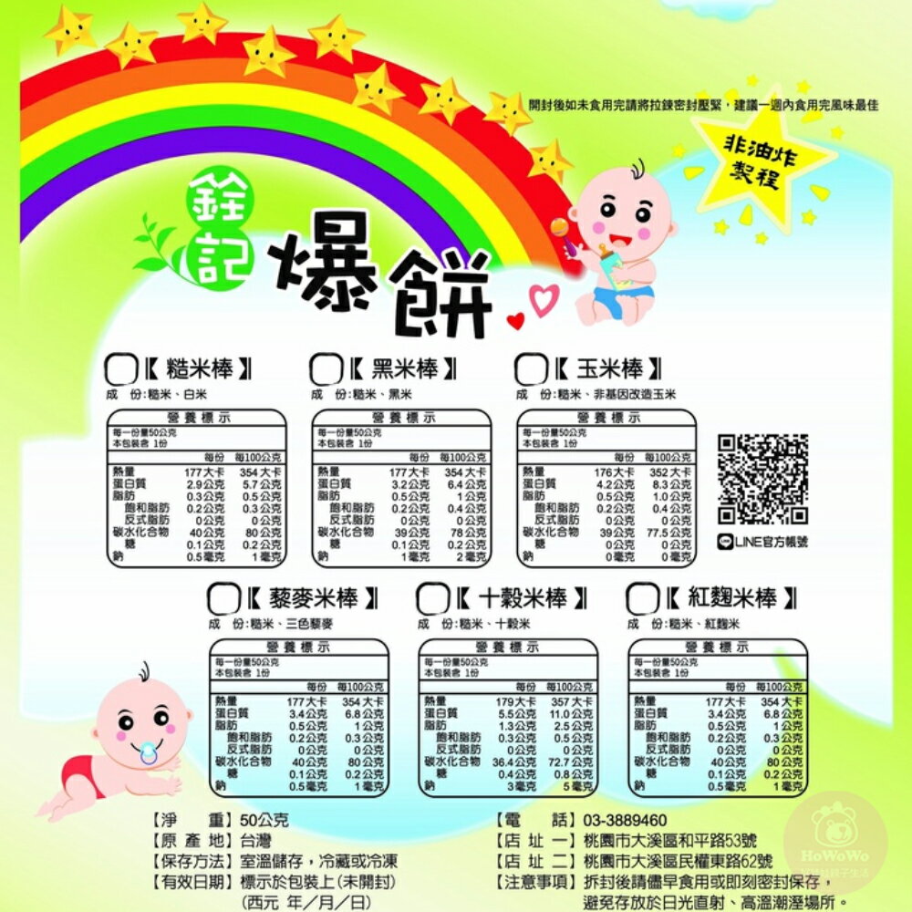 銓記米餅 爆餅 米棒 米菓 米餅 好棒棒 黑米 紅麴 藜麥 草莓 紫薯 南瓜 菠菜 大米餅 副食品 5
