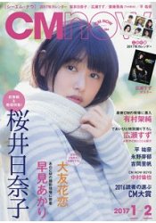 CM NOW 1月號2017附年曆.廣瀨鈴海報