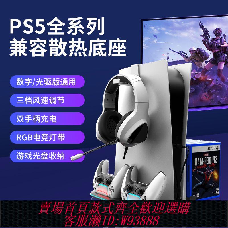 {可刷卡 打統編}適用索尼PS5散熱底座Slim主機散熱風扇PS5 Pro直立支架光碟機數字版通用手柄座充充電底座耳機手柄收納架配件