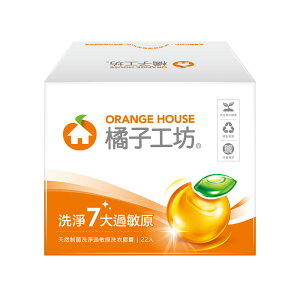 橘子工坊 天然制菌洗淨過敏原洗衣膠囊 20gx22顆/盒【居家生活便利購】