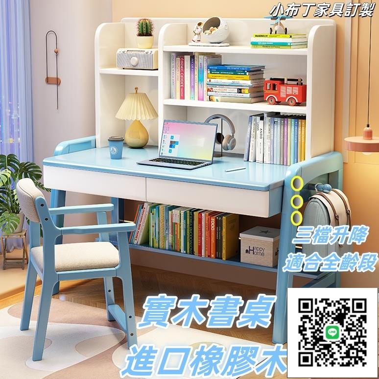 【免運】升降書桌帶書架 兒童學習桌子 學生專用實木書桌 小孩子可升降家用課桌椅套裝 升降書桌 升降桌子 200