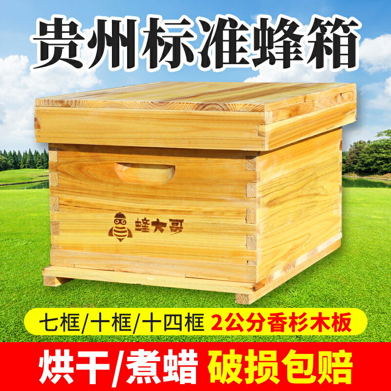 貴州杉木蜂箱標準十框中蜂蜂箱蜜蜂養蜂專用活底土養批發峰箱全套