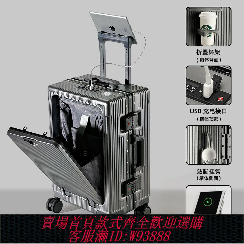 {臺灣公司貨 可打統編}前置開口充電行李箱24寸鋁框多功能旅行拉桿1:9比男蓋密碼登機204