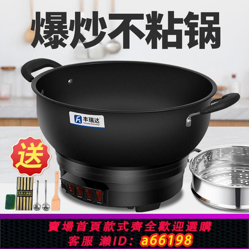 【臺灣公司 可開發票】電炒鍋多功能電熱鍋家用不粘鍋蒸鍋電鍋加厚蒸煮一體式一體電火鍋