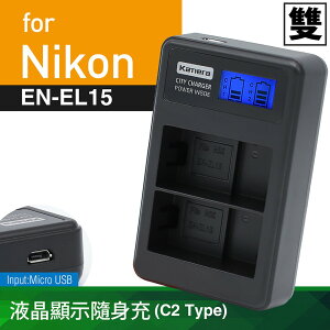 Kamera 液晶雙槽充電器 for Nikon EN-EL15