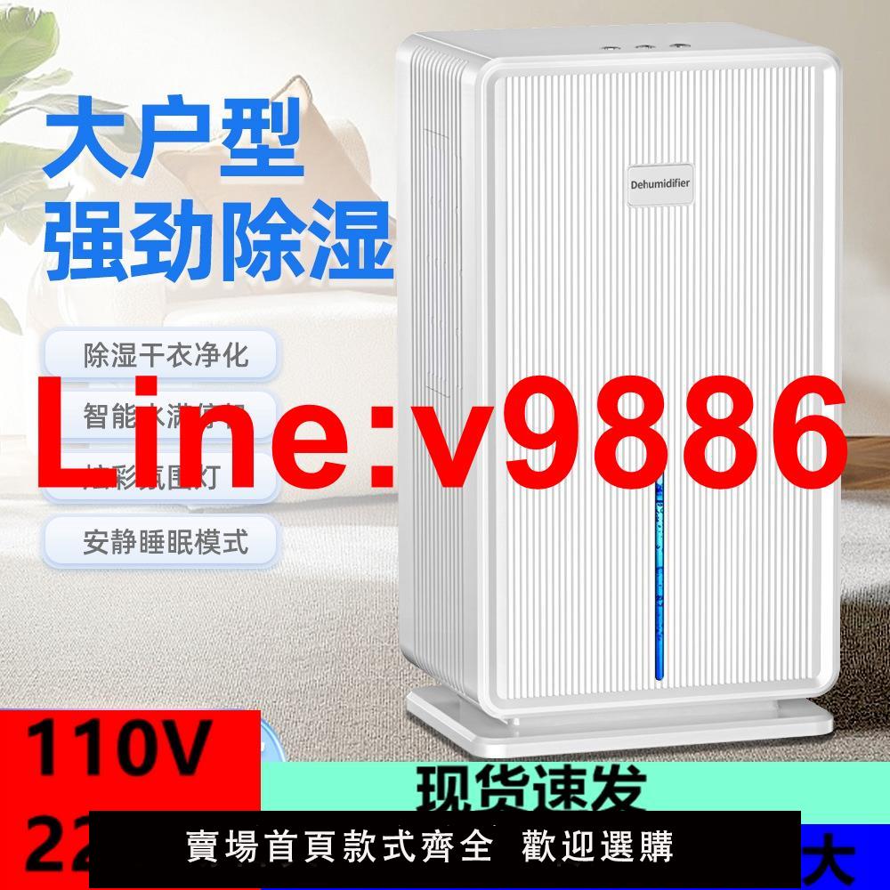 【臺灣公司 超低價】跨境110V除濕機家用抽濕機臥室空氣去濕器大容量吸濕除潮室內乾燥