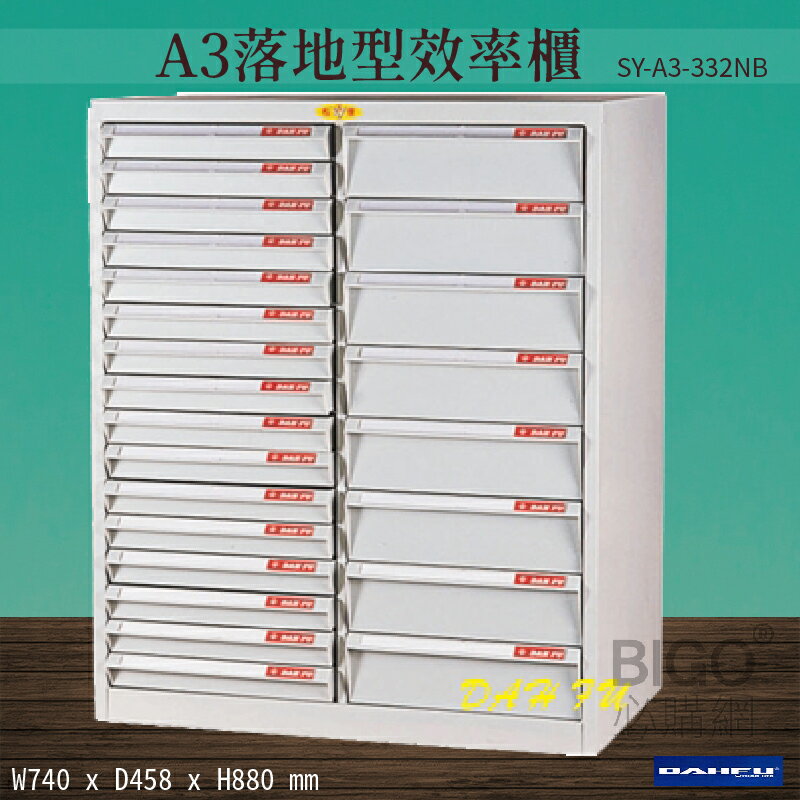【台灣製造-大富】SY-A3-332NB A3落地型效率櫃 收納櫃 置物櫃 文件櫃 公文櫃 直立櫃 辦公收納-