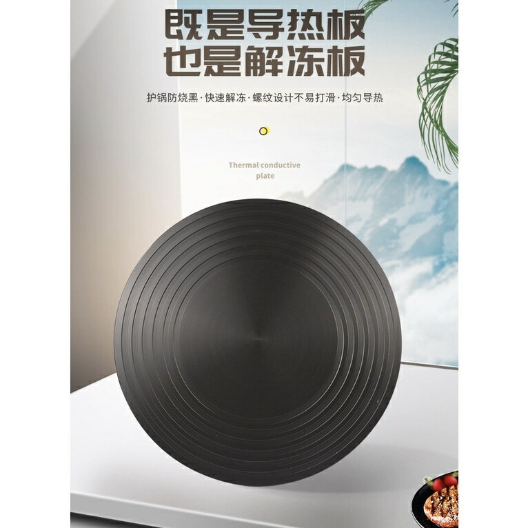 解凍板 導熱板 退冰板 解凍盤 節能板 食物解凍板 瓦斯爐導熱板 防燒焦 廚房用品 鋁合金導熱板