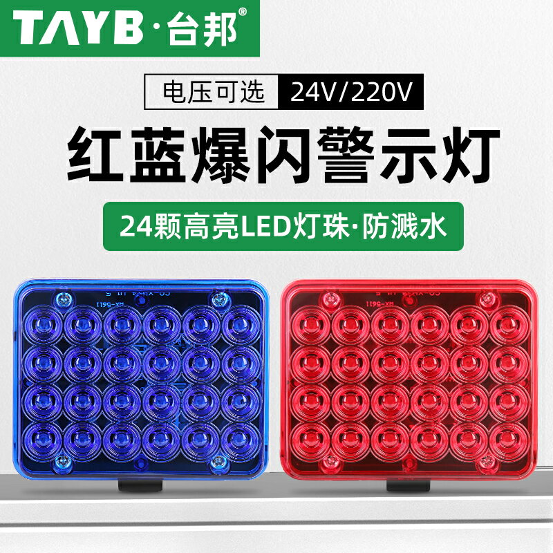 小方形LED紅藍爆閃警示燈崗亭燈防水路障訊號燈汽車尾燈中網燈12V