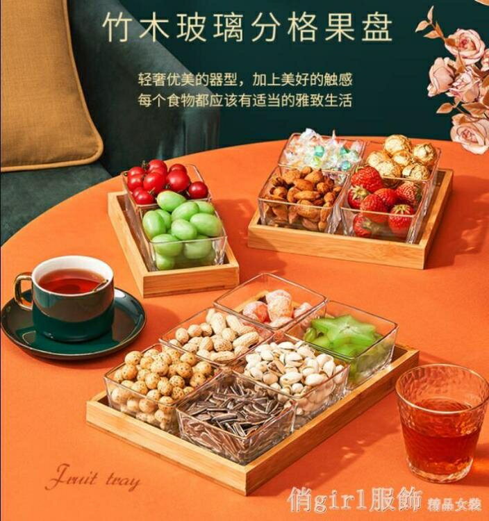 水果盤 水果盤客廳茶幾家用乾果糖果零食創意輕奢玻璃收納盒瓜子堅果網紅 摩可美家