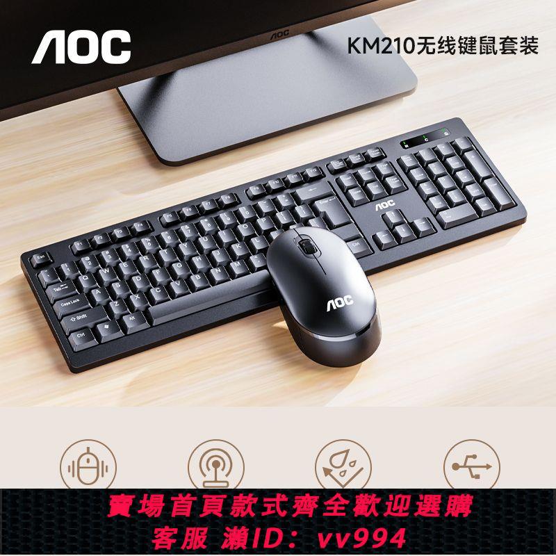 {公司貨 最低價}AOC超薄無線鍵盤鼠標套裝辦公便攜靜音臺式聯想華碩筆記本通用