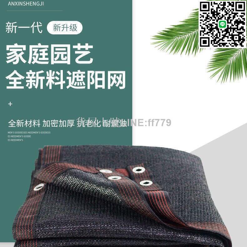 【貨屋七號】公司貨99%遮陽率 黑色遮陽網 戶外遮陽網 防曬網 批發 bao邊打孔加厚防曬 戶外樓頂隔熱 加密透明陽臺農用