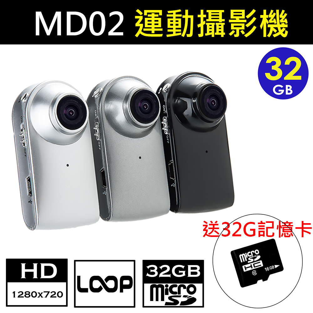 【送32G卡+OTG】MD02 廣角低照度夜視隨身攝影機 720P  夜間攝影 循環錄影 行車紀錄器 隨身攝錄影機 錄音筆