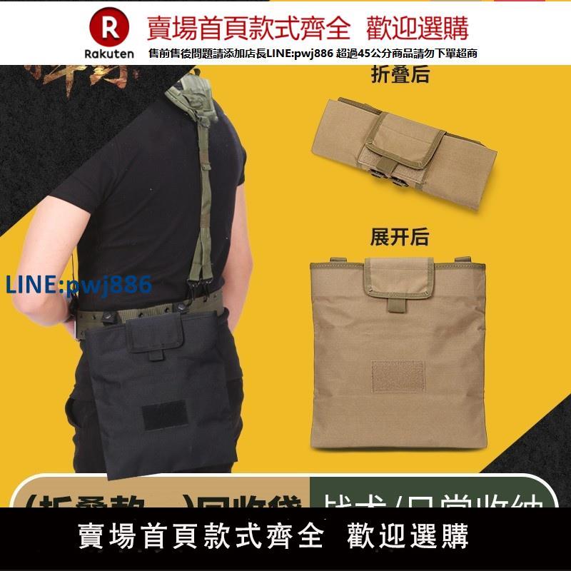 【臺灣公司 品質保固】折疊戰術回收袋戶外運動跑步健身儲物收納腰包腰封掛包彈夾收集袋【注意！下單滿299出貨】