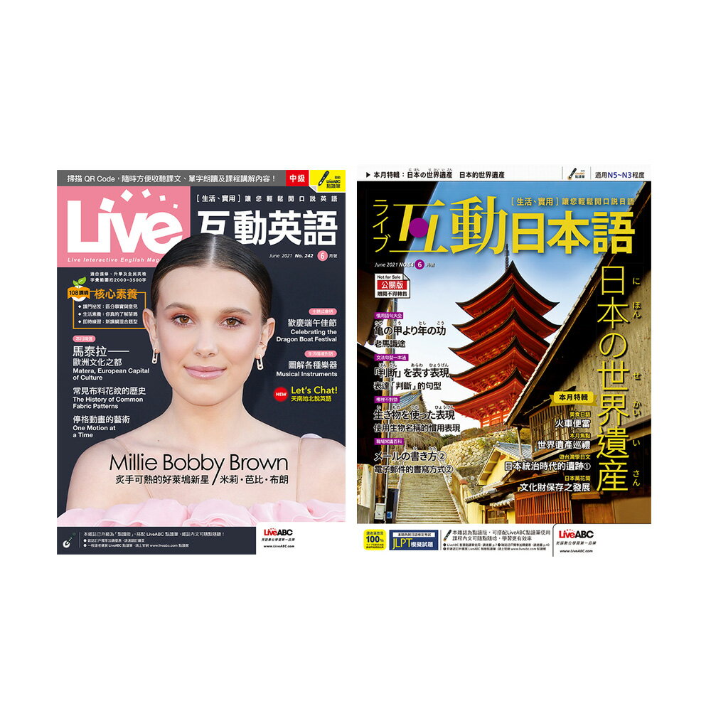 《Live互動英語》1年12期 +《Live互動日本語》1年12期