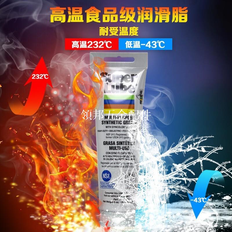 美國舒泊潤 Super Lube 21030 潤滑脂 41150 41160 41050原裝進口[領邦五金配件]