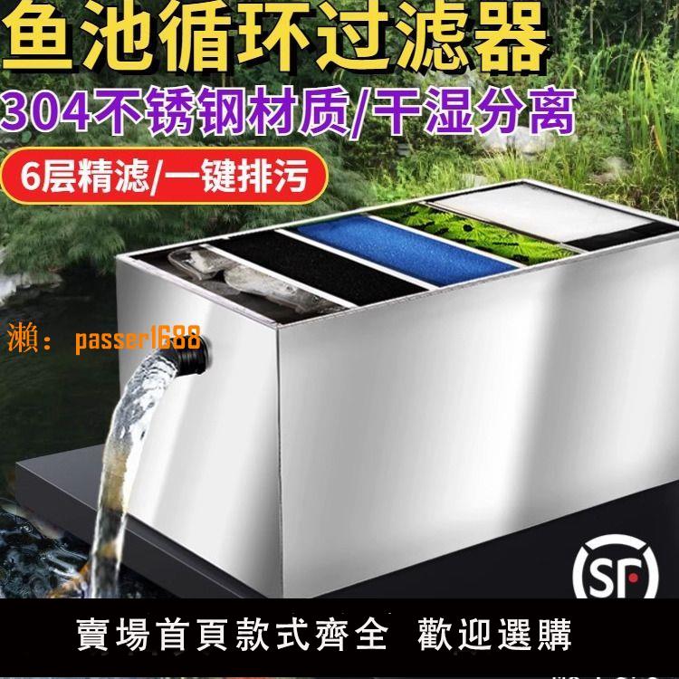 【台灣公司保固】新型不銹鋼魚池過濾器外置水循環過濾系統戶外大型過濾箱凈水設備