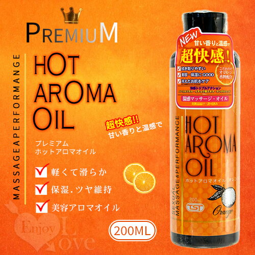 【送清潔粉】日本NPG ‧ ホットアロマオイルオレ 超快感熱香橙按摩油 200ml