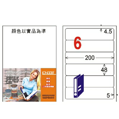 龍德 LD-868-W-C 三用電腦標籤 A4-6格 白色 (20張/包)