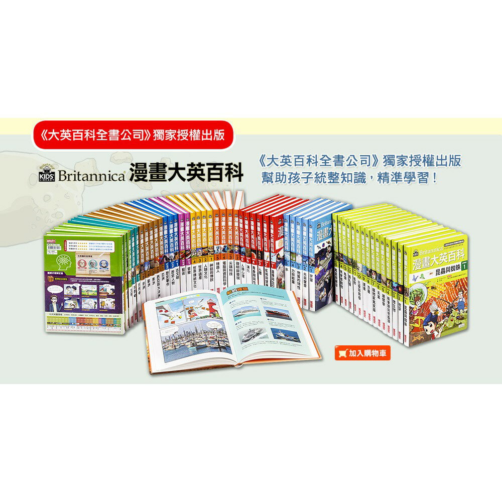 漫畫大英百科大全套（共50冊）