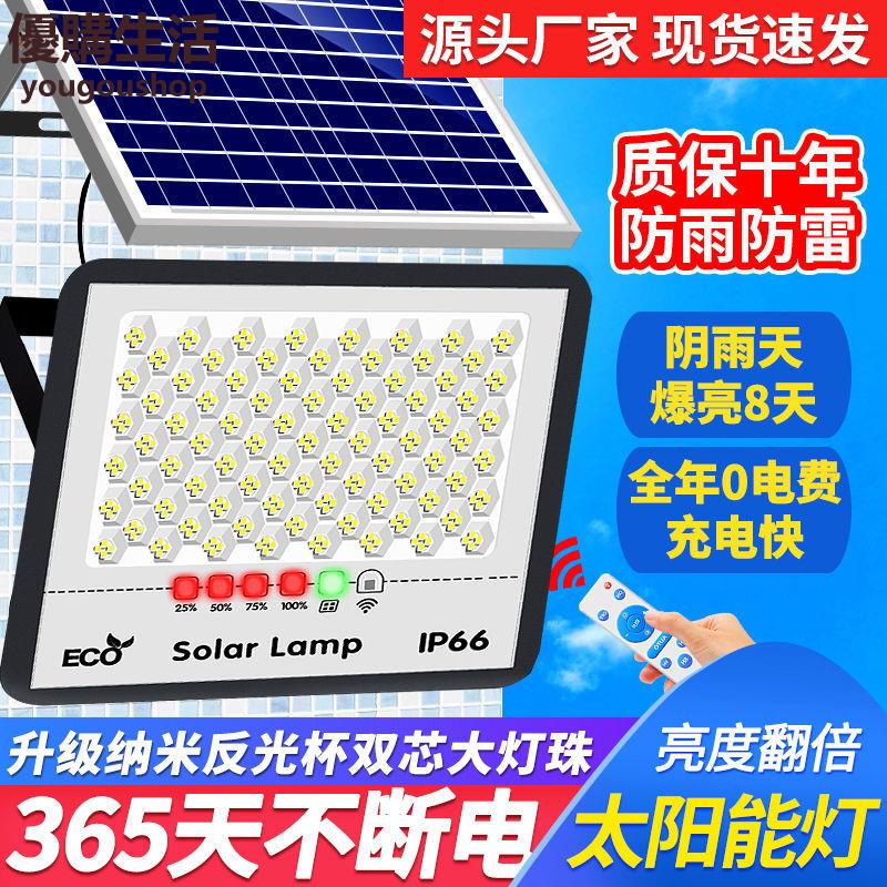 優購生活~太陽能燈家用庭院燈戶外照明路燈超亮農村門口院子燈天黑自動亮太陽能燈 路燈 庭院燈 照明燈 蓄電燈 戶外燈 防水