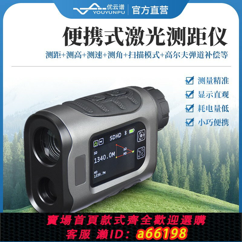 【臺灣公司 可開發票】戶外鐳射測距儀望遠鏡高爾夫手持距離測量儀紅外電子尺室外測高儀